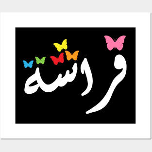 Butterfly in Arabic - Artistic typography design Posters and Art